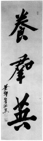 Educate the Young to produce heroic leaders