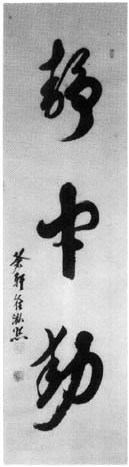 Movement in tranquility